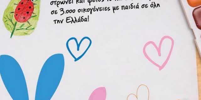 Η ΑΒ Βασιλόπουλος στρώνει το πασχαλινό τραπέζι σε 3000 οικογένειες με παιδιά