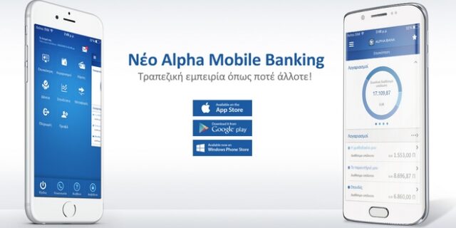 Alpha Mobile Banking: Η νέα εμπειρία e-Banking είναι εδώ