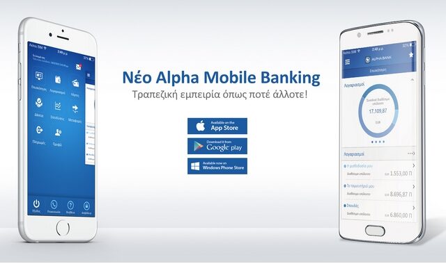 Alpha Mobile Banking: Η νέα εμπειρία e-Banking είναι εδώ
