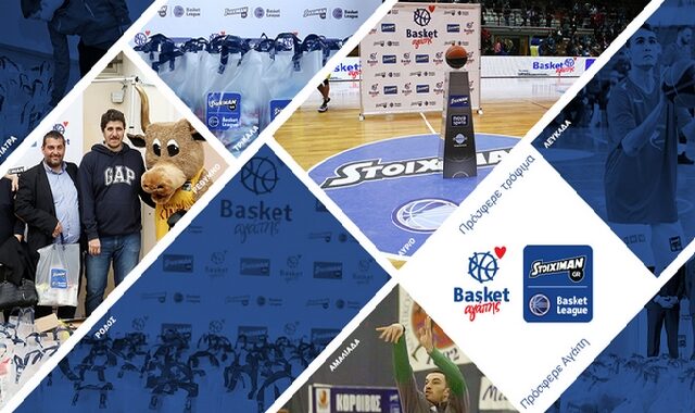 Με επιτυχία στέφθηκε το πρώτο ‘Basket Αγάπης’ από τη Stoiximan και τον ΕΣΑΚΕ