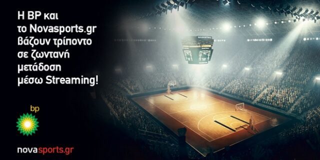 BP και Novasports βάζουν τρίποντο σε ζωντανή μετάδοση μέσω Streaming!