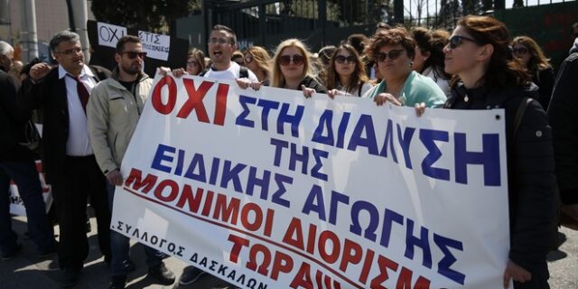 Αναπληρωτές εκπαιδευτικοί Ειδικής Αγωγής απέκλεισαν το υπουργείο Παιδείας