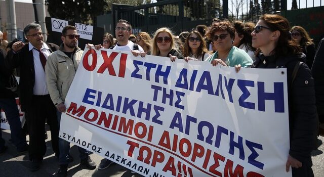 Αναπληρωτές εκπαιδευτικοί Ειδικής Αγωγής απέκλεισαν το υπουργείο Παιδείας