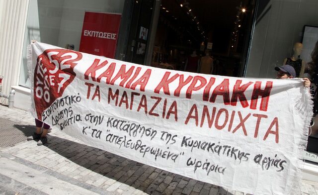 Απεργία των εμποροϋπαλλήλων την Κυριακή 5 Νοεμβρίου