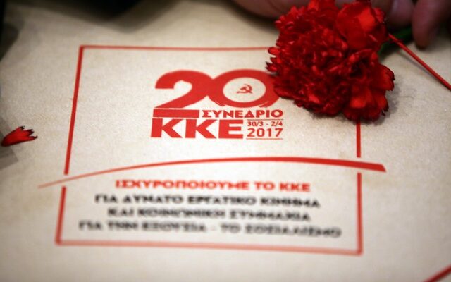 Στη δημοσιότητα η Πολιτική Απόφαση του 20ου Συνεδρίου του ΚΚΕ