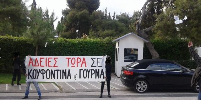 Φέιγ βολάν και συνθήματα υπέρ του Κουφοντίνα έξω από το σπίτι της Ντόρας Μπακογιάννη