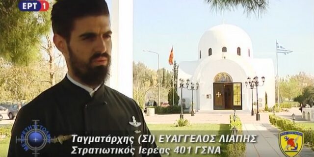 Ο ιερέας κομάντο των ειδικών δυνάμεων