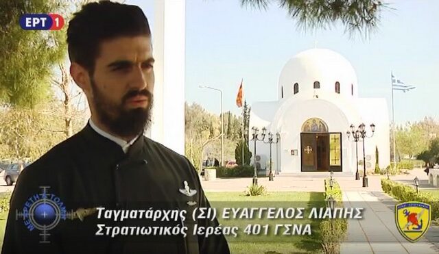 Ο ιερέας κομάντο των ειδικών δυνάμεων