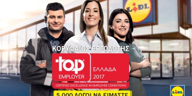 H Lidl Hellas διακρίθηκε ως ‘TOP EMPLOYER’ στην Ελλάδα το 2017