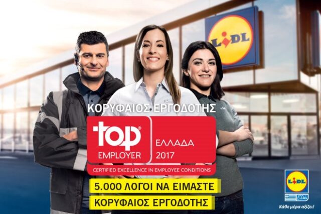 H Lidl Hellas διακρίθηκε ως ‘TOP EMPLOYER’ στην Ελλάδα το 2017