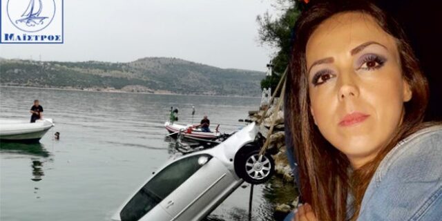 Υπόθεση Ιατρού: Δυστύχημα δείχνει η πραγματογνωμοσύνη