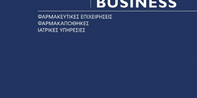 Med & Health Business: Η έκδοση που συγκεντρώνει τους πρωταγωνιστές από τον κλάδο της Υγείας