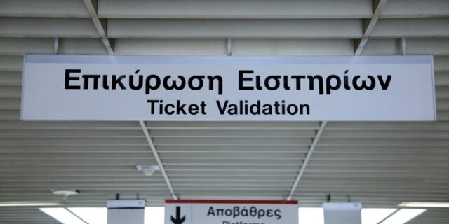 Διώξεις για την ‘κομπίνα’ με τα εισιτήρια στη ΣΤΑΣΥ