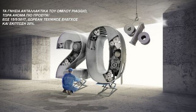 PIAGGIO HELLAS: Προωθητική Ενέργεια Ανταλλακτικών – Service 2017