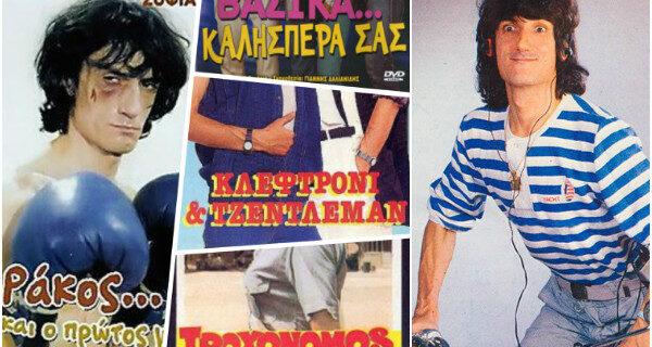 Στάθης Ψάλτης: Οι ατάκες του από τα ’80s που έγραψαν ιστορία