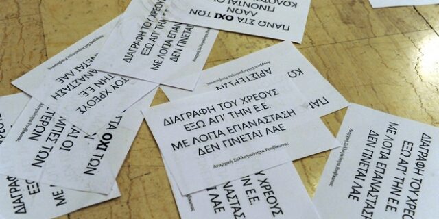 Ρουβίκωνας: Εισβολή στο υπουργείο Δικαιοσύνης