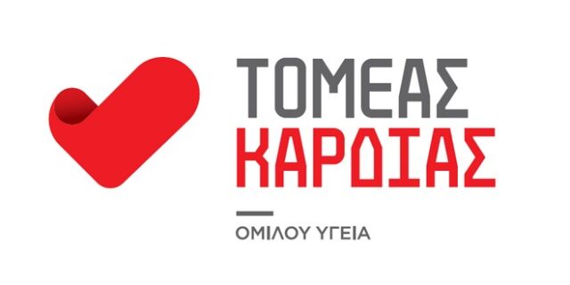 Όμιλος Υγεία: Το πρώτο οργανωμένο Κέντρο Καρδιάς στην ιδιωτική υγεία στην Ελλάδα