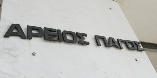 Στην Ολομέλεια η μετατροπή πενταετούς κάθειρξης σε χρηματική ποινή