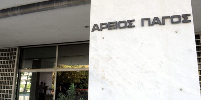 Αίτηση αναίρεσης του βουλεύματος για το ΤΑΙΠΕΔ