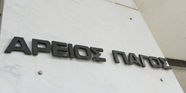 Άρειος Πάγος: Αυτόφωρο για την προστασία του περιβάλλοντος