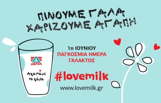 Η ΔΕΛΤΑ γιορτάζει την Παγκόσμια Ημέρα Γάλακτος