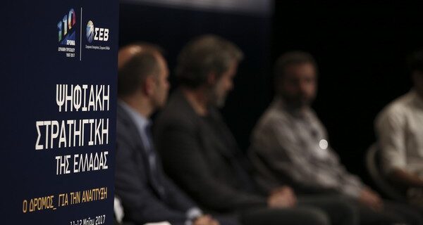 Συνέδριο για την ψηφιακή στρατηγική: Οι προτάσεις του ΣΕΒ για την αύξηση του εθνικού μας πλούτου