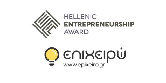 Ελληνικό Βραβείο Επιχειρηματικότητας και epixeiro.gr: Μια νέα συνεργασία που εστιάζει στην επιχειρηματικότητα