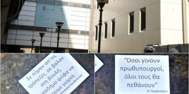 Ρουβίκωνες πέταξαν φέιγ βολάν στον Ευαγγελισμό κατά Παπαδήμου