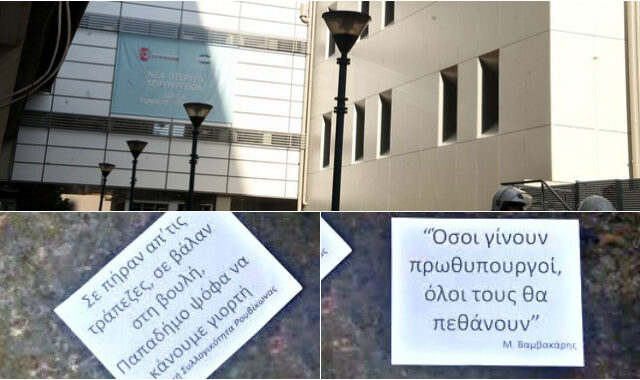 Ρουβίκωνες πέταξαν φέιγ βολάν στον Ευαγγελισμό κατά Παπαδήμου