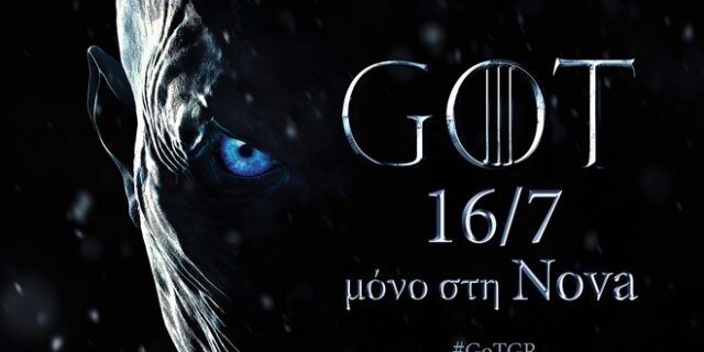 Το Game of Thrones επιστρέφει με νέο κύκλο και με νέο επίσημο poster