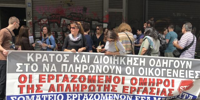Εργαζόμενοι στην Ειδική Αγωγή έξω από το υπουργείο Εργασίας