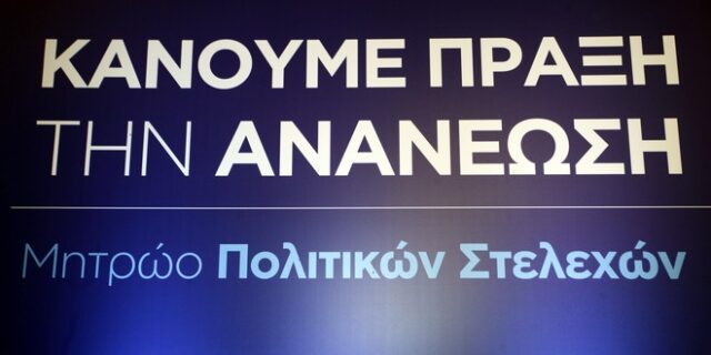 Μητσοτάκης: Η ΝΔ μετατρέπεται σε ανοιχτή κυψέλη νέων άξιων ανθρώπων