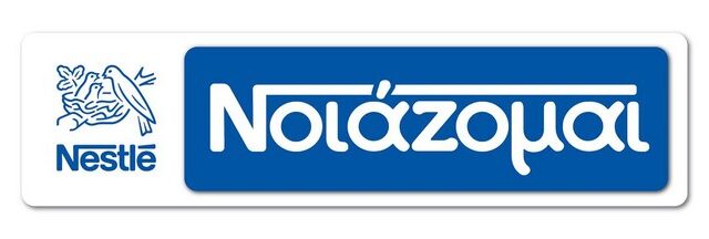 Η Nestlé Ελλάς Νοιάζεται και προσφέρει γεύματα αγάπης με τη βοήθεια του ‘Μπορούμε’