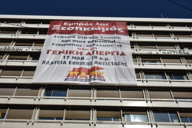 Συμβολική κατάληψη του υπουργείου Οικονομικών από το ΠΑΜΕ