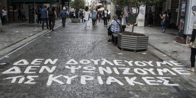 ΟΙΥΕ: Τα ανοιχτά μαγαζιά τις Κυριακές έχουν οδηγήσει σε περισσότερα λουκέτα