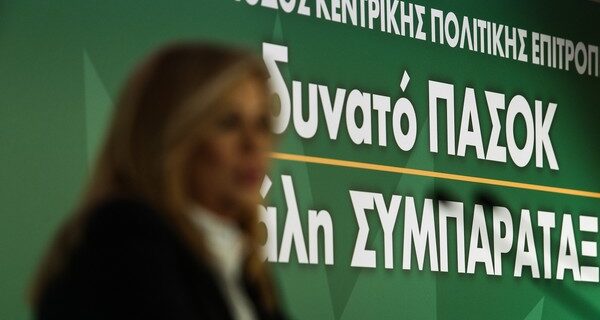 Γύρω γύρω από το κέντρο όλοι και στη μέση το ΠΑΣΟΚ