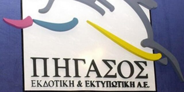 Προς καταγγελία τα δάνεια της Πήγασος