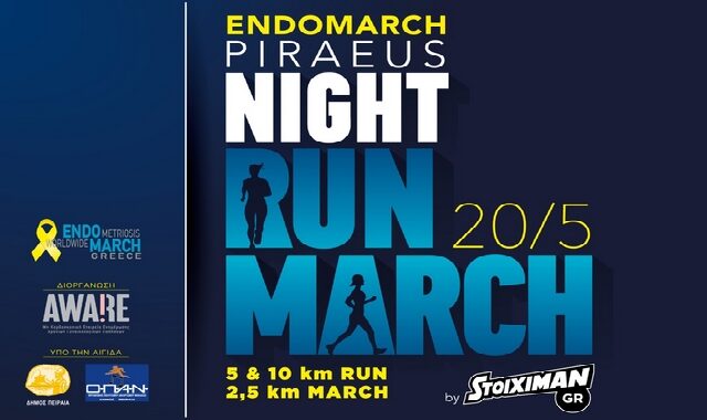 H Stoiximan ονομαστικός χορηγός του Endomarch 2017