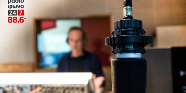Δευτέρα με Ραδιόφωνο 24/7 στους 88.6