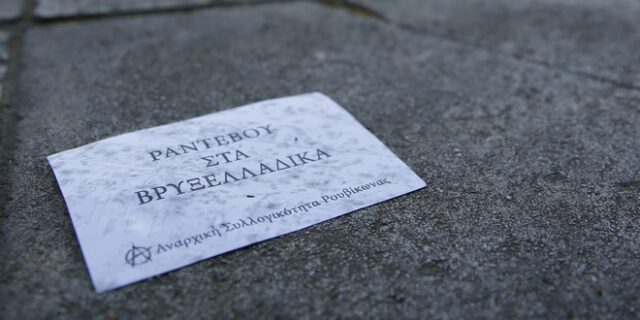 Ο Ρουβίκωνας αποκαλύπτει τις προθέσεις του