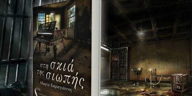 Ένα ελληνικό μυθιστόρημα στη χώρα του μεταξιού