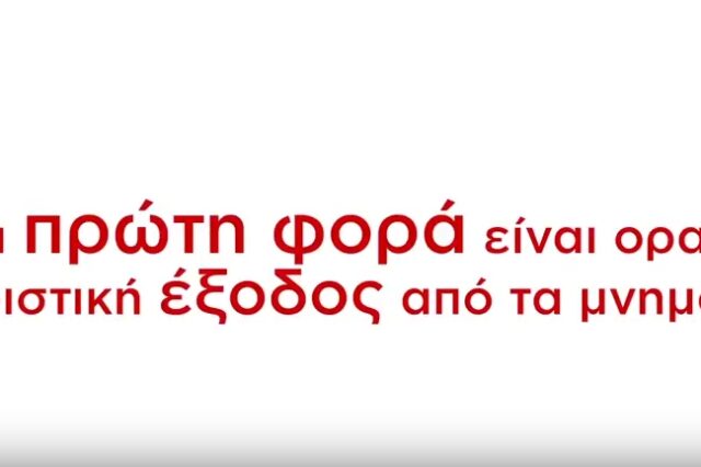 Με βίντεο υπερασπίζεται τη συμφωνία ο ΣΥΡΙΖΑ