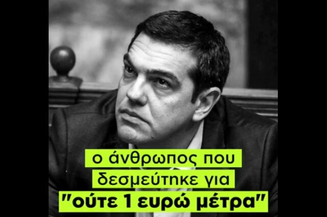 Καμπάνια της ΝΔ κατά των νέων μέτρων