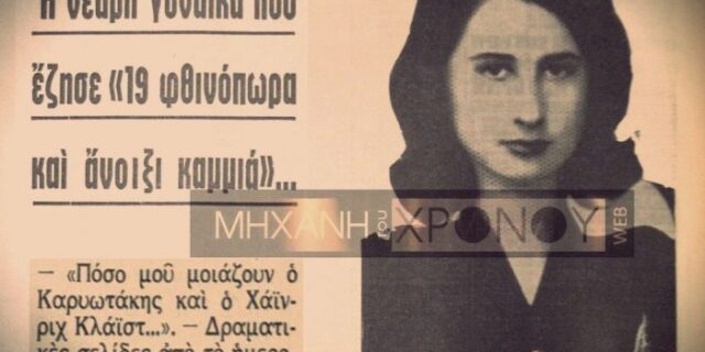 Μηχανή του Χρόνου: Η ερωτική τραγωδία του Τατοΐου. Την σκότωσε επειδή νόμιζε ότι θα πεθάνει