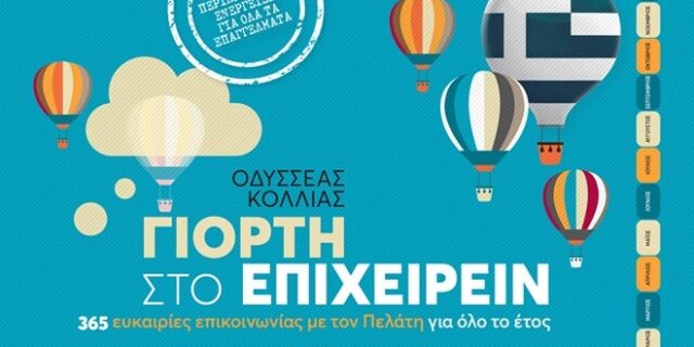 Παρουσιάζεται την Τρίτη το νέο βιβλίο του Οδυσσέα Κόλλια