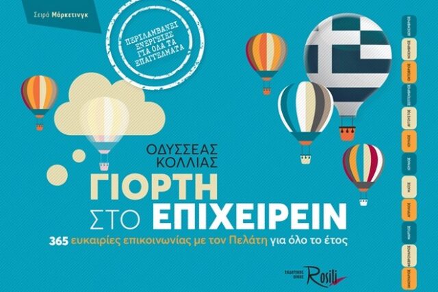 Παρουσιάζεται την Τρίτη το νέο βιβλίο του Οδυσσέα Κόλλια