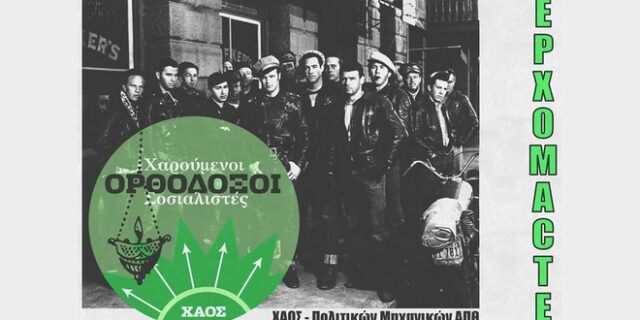 Η νεολαία του Παλιού ΠΑΣΟΚ πήρε έδρα και μιλά στο NEWS 247
