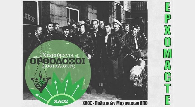 Η νεολαία του Παλιού ΠΑΣΟΚ πήρε έδρα και μιλά στο NEWS 247