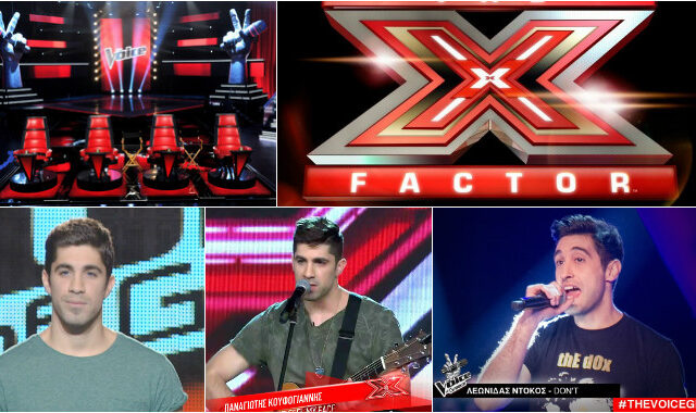 Talent Replay: Δεν πέρασαν στο The Voice και τους έφεραν και στο X-Factor