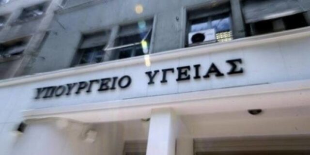 Υπουργείο Υγείας: Ξεκινά ο διαγωνισμός του ΑΣΕΠ για την πρόσληψη 259 μονίμων